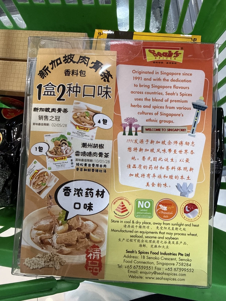 Seah's Spices 新加坡肉骨茶香料包