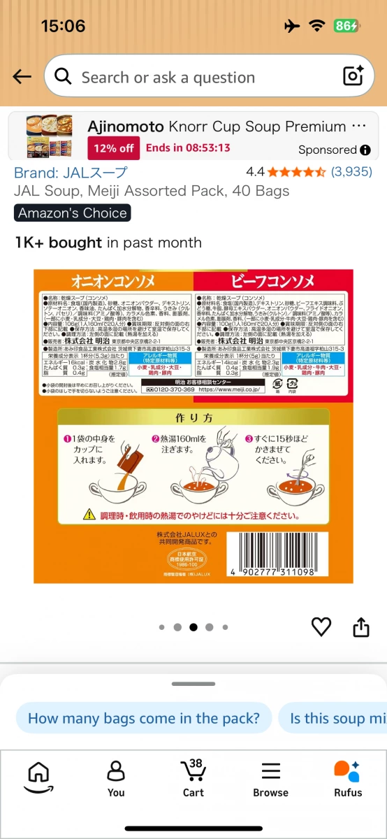 JAL 明治 牛肉與洋蔥沖泡湯包組合 (40入)