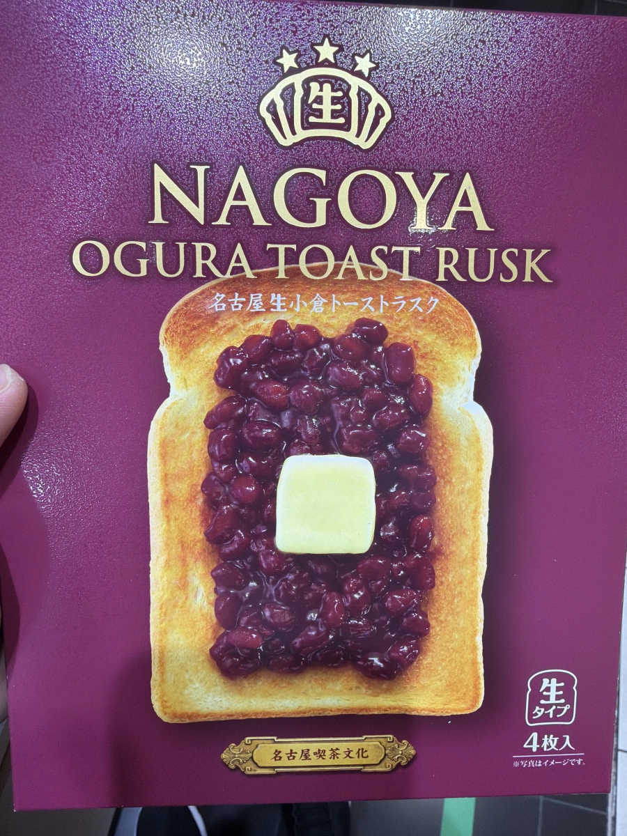 名古屋小倉紅豆吐司脆餅 (NAGOYA OGURA TOAST RUSK)