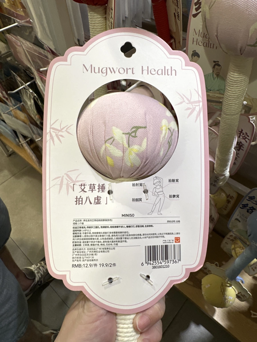 MINISO 養生艾草按摩捶