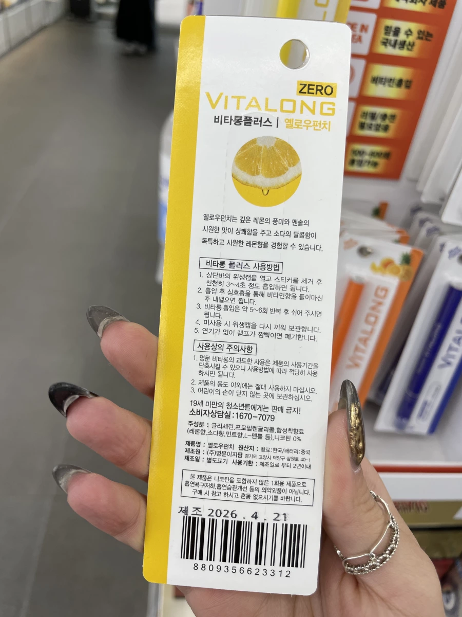 Myungmoon VITALONG 維他命吸入棒 옐로우펀치