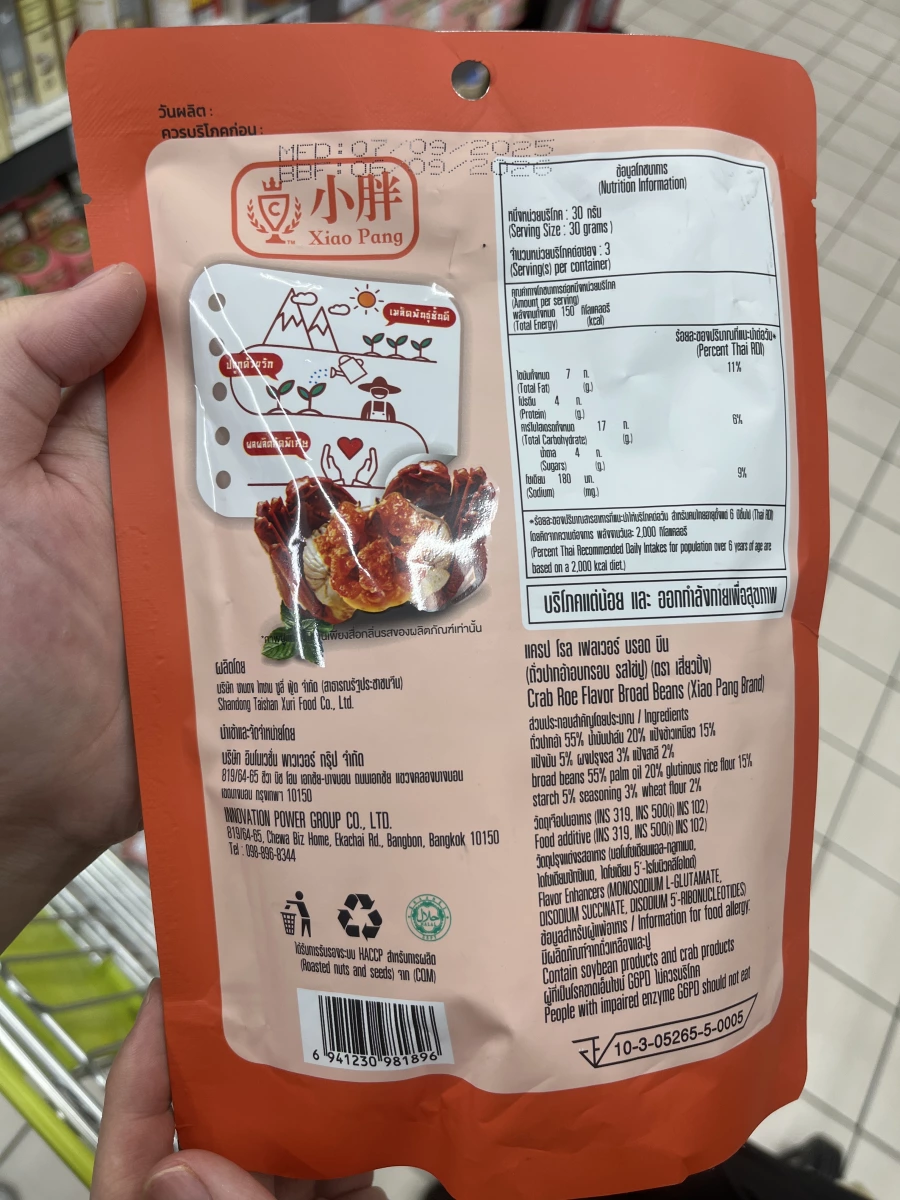 小胖 Xiao Pang 蟹黃味蠶豆