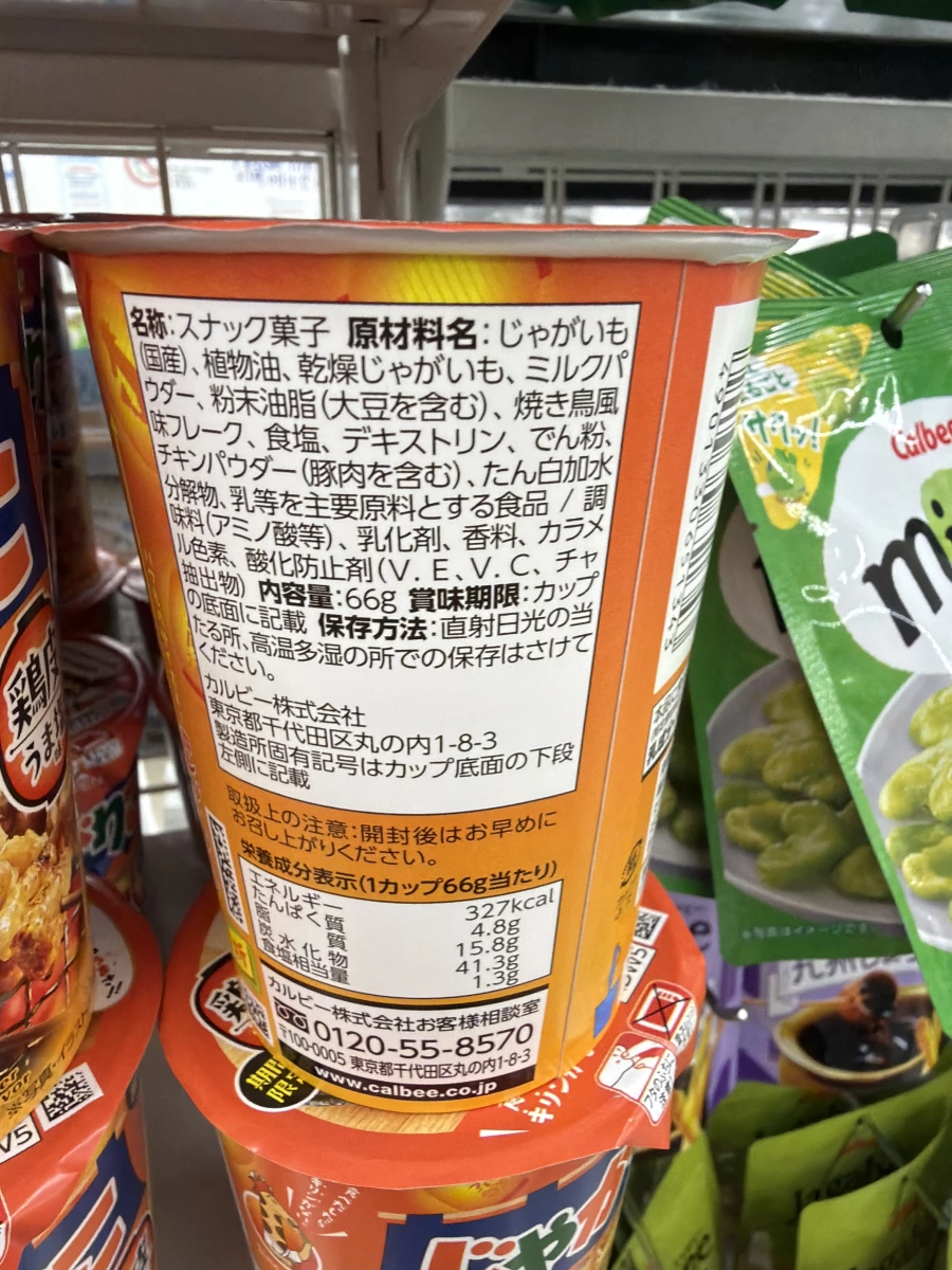 Calbee 烤雞風味薯條杯