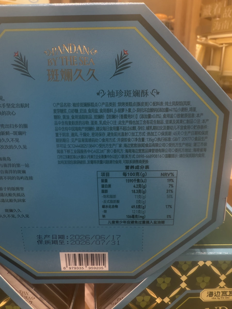 斑斕久久 袖珍斑斕酥