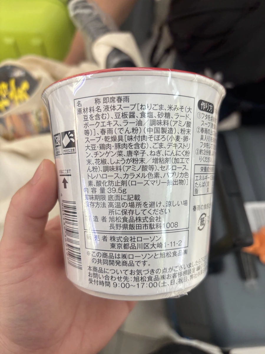 Lawson 担担味即席春雨 (Dandan Vermicelli Soup)