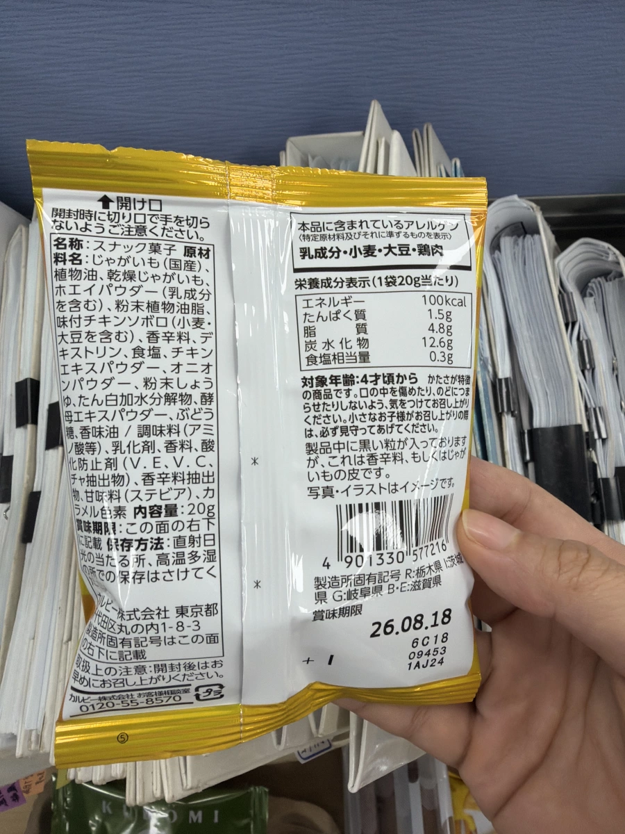 Calbee じゃがりこ 九州醬油風味薯條