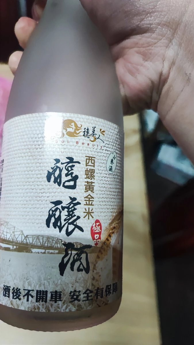 穗美人西螺黃金米小米酒