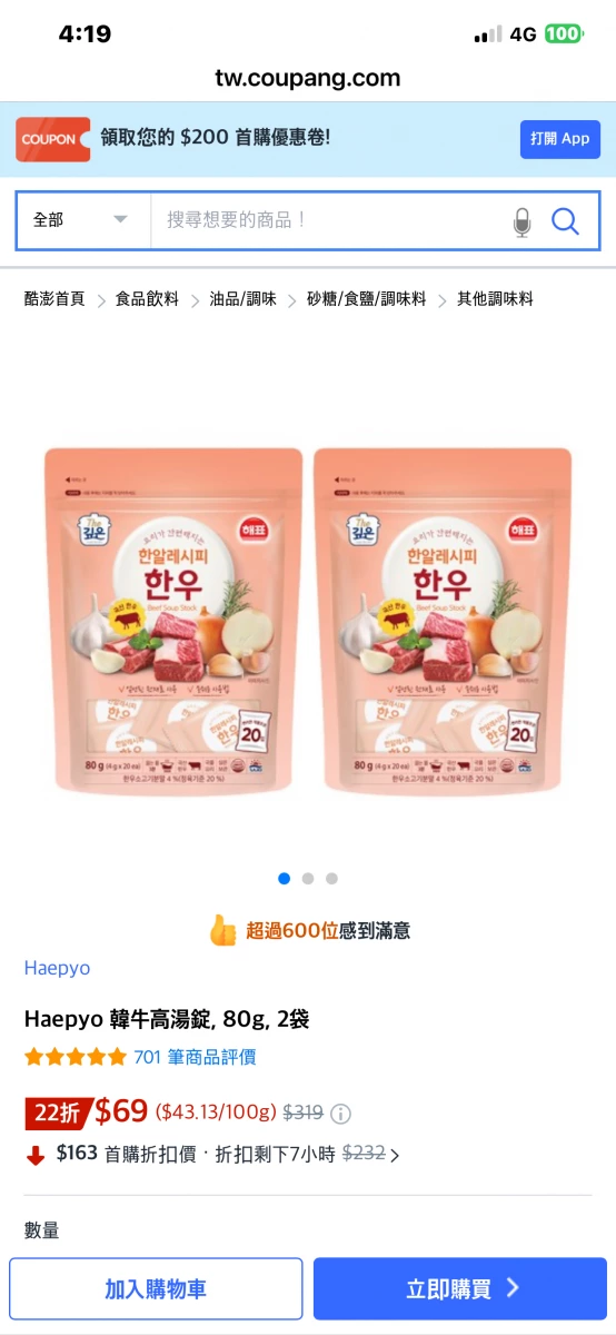 Haepyo 韓牛高湯錠
