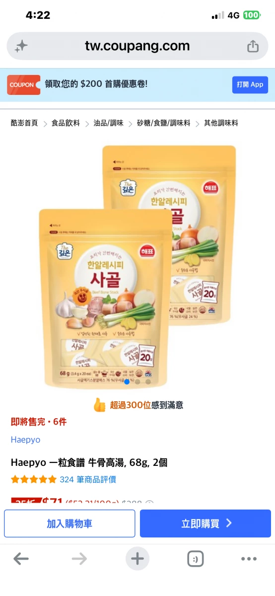 Haepyo 一粒食譜 牛骨高湯