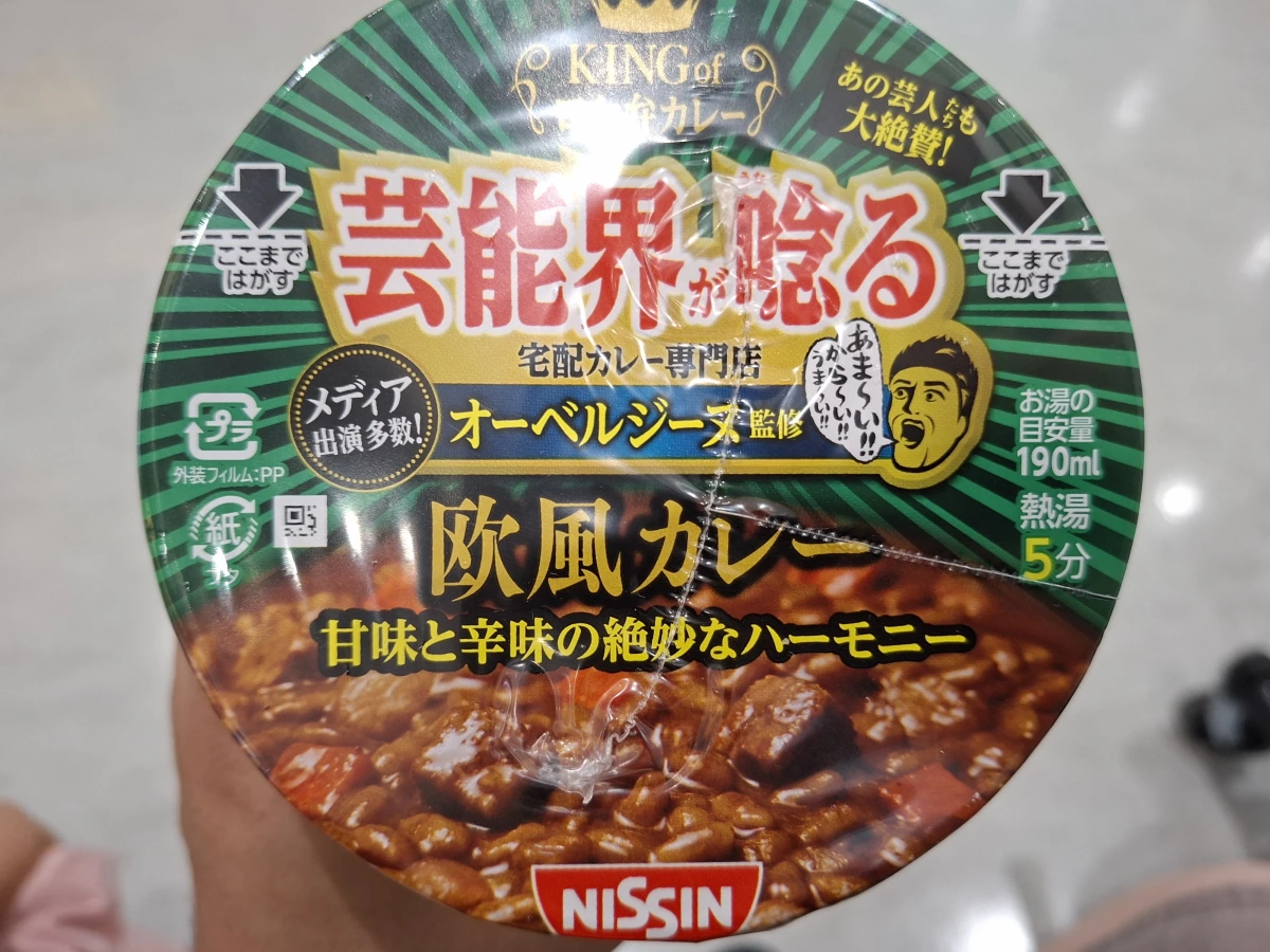 日清歐風咖哩即食杯飯 (Aubergine 監修)