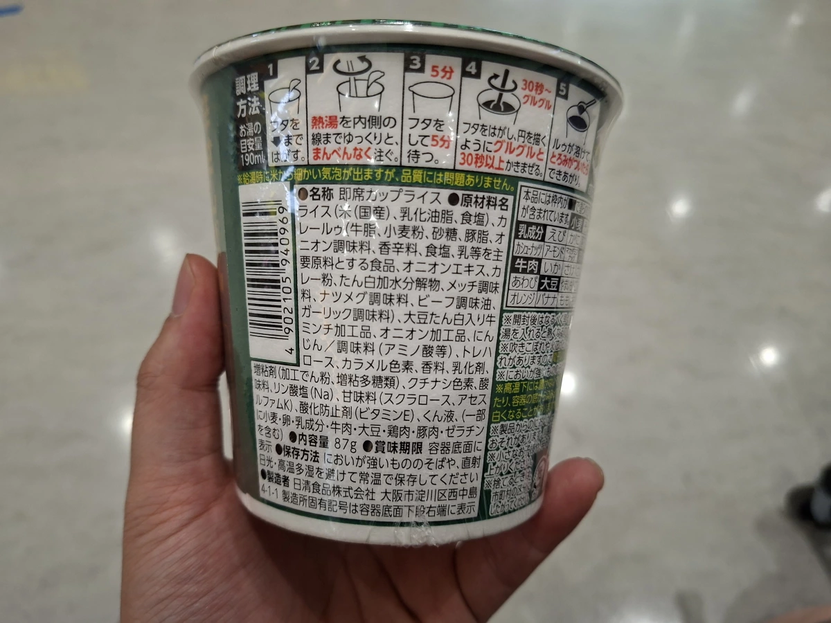 日清歐風咖哩即食杯飯 (Aubergine 監修)