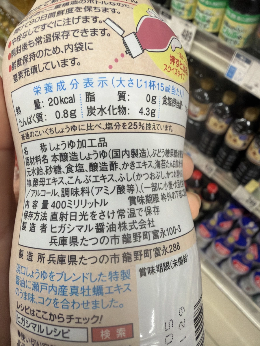 Higashimaru 牡蠣醬油 (ヒガシマル 牡蠣だし醤油)