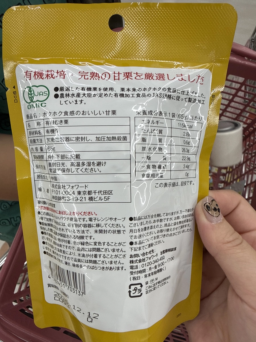 有機栽培甘栗（去殼熟栗子）