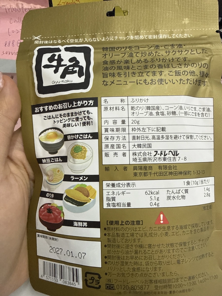 牛角海苔香鬆 (Gyu-Kaku Furikake)