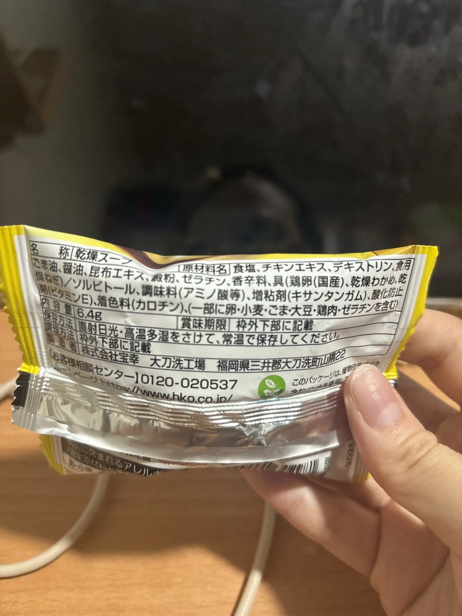HOKO 寶幸冷凍乾燥蛋花湯