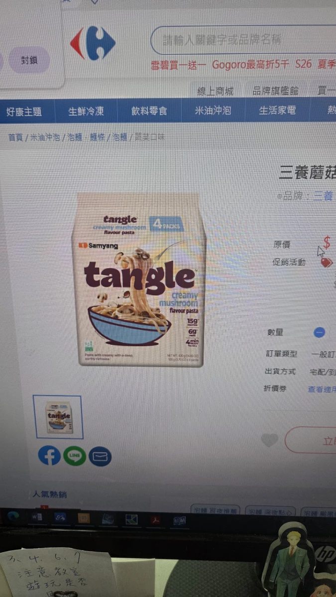 三養 Tangle 奶油蘑菇風味義大利麵
