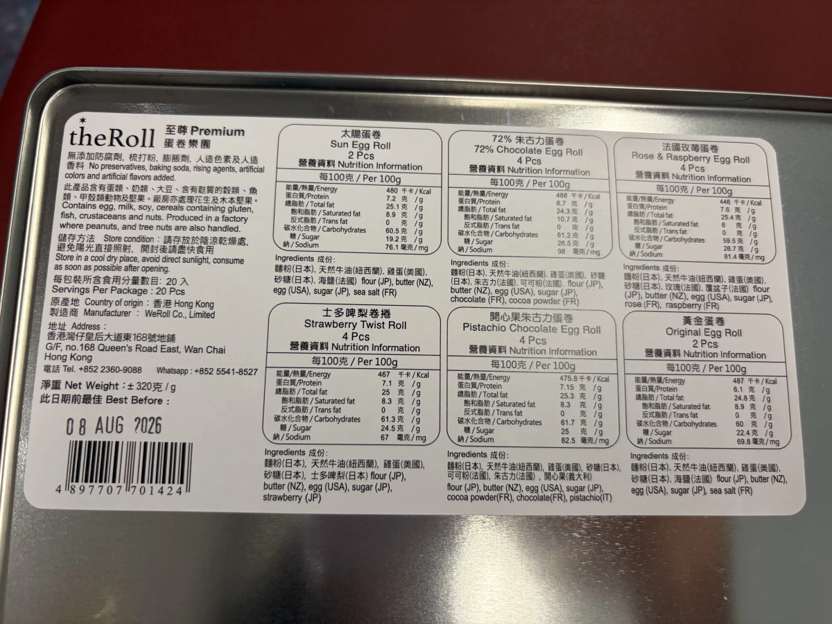 the Roll 蛋卷樂園 (至尊 Premium 禮盒)