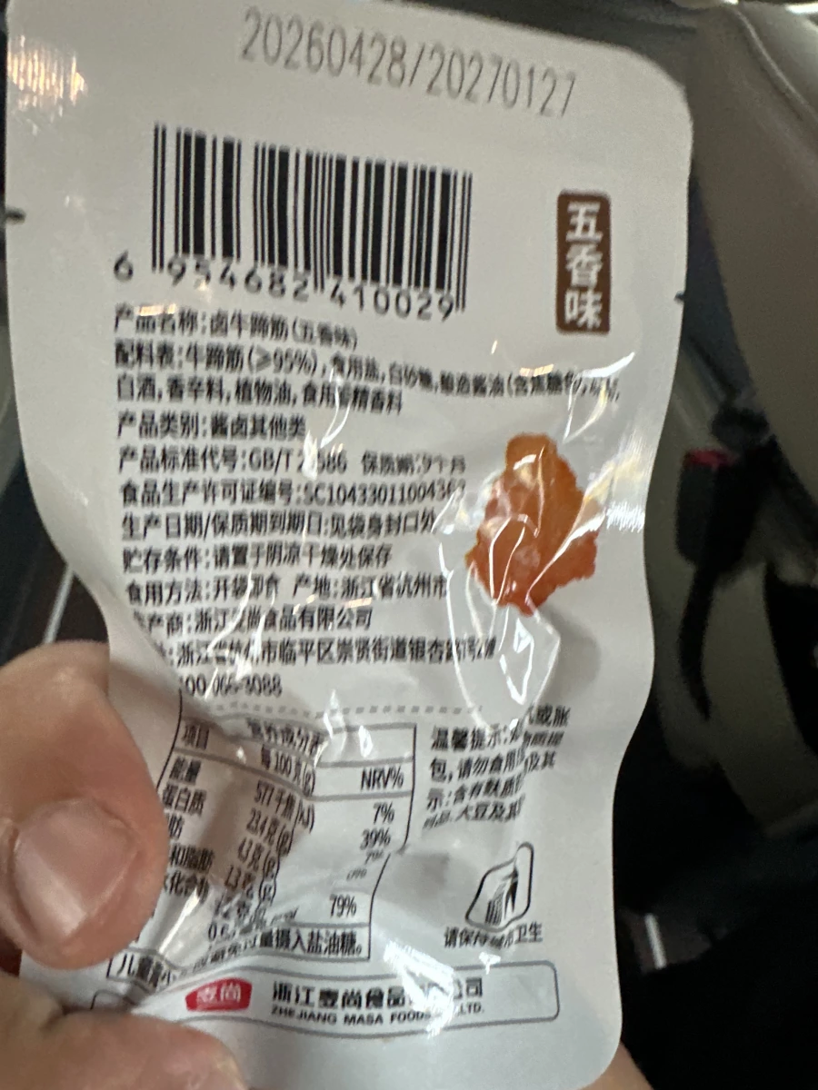 麥尚我不吹牛滷牛蹄筋