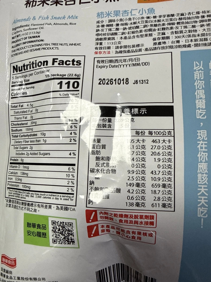 柿米果杏仁小魚