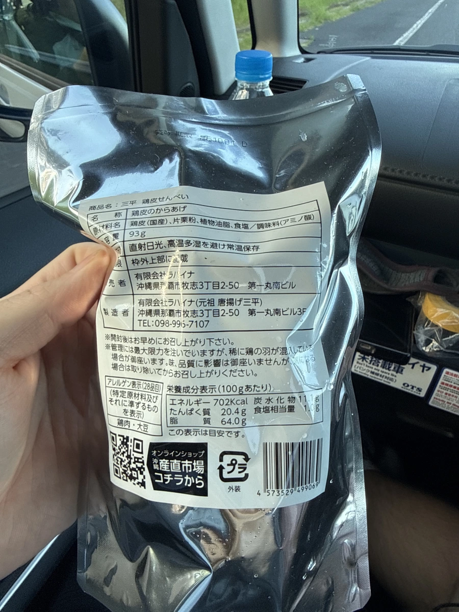 三平 炸雞皮餅乾 (鶏皮せんべい)