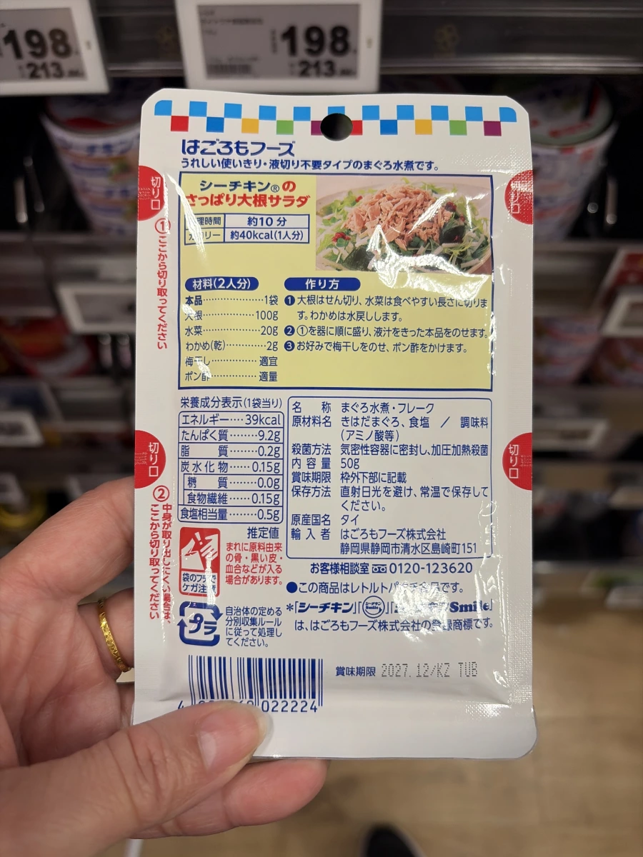 Hagoromo 水煮鮪魚片軟袋 (Sea Chicken)