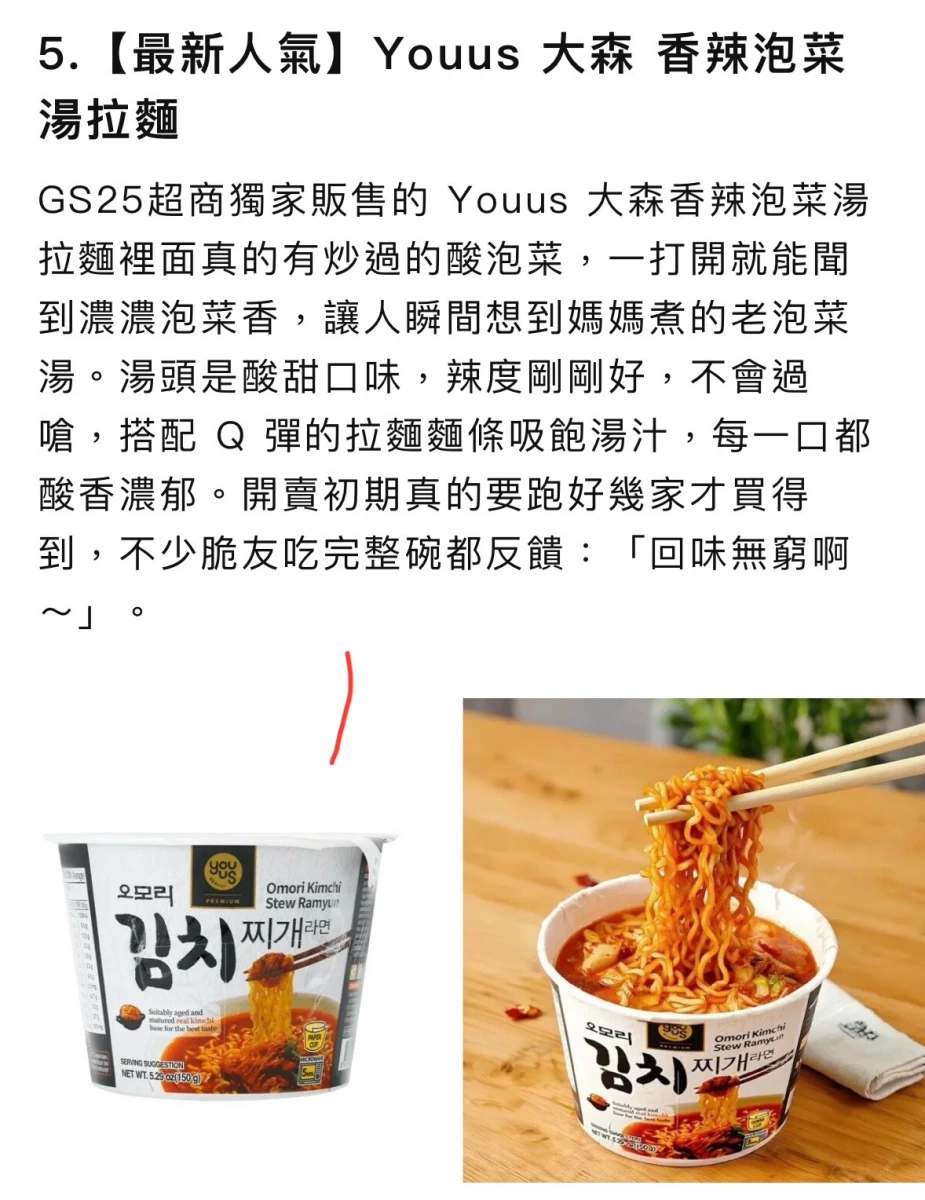Youus 大森 香辣泡菜湯拉麵 (Omori Kimchi Stew Ramyun)