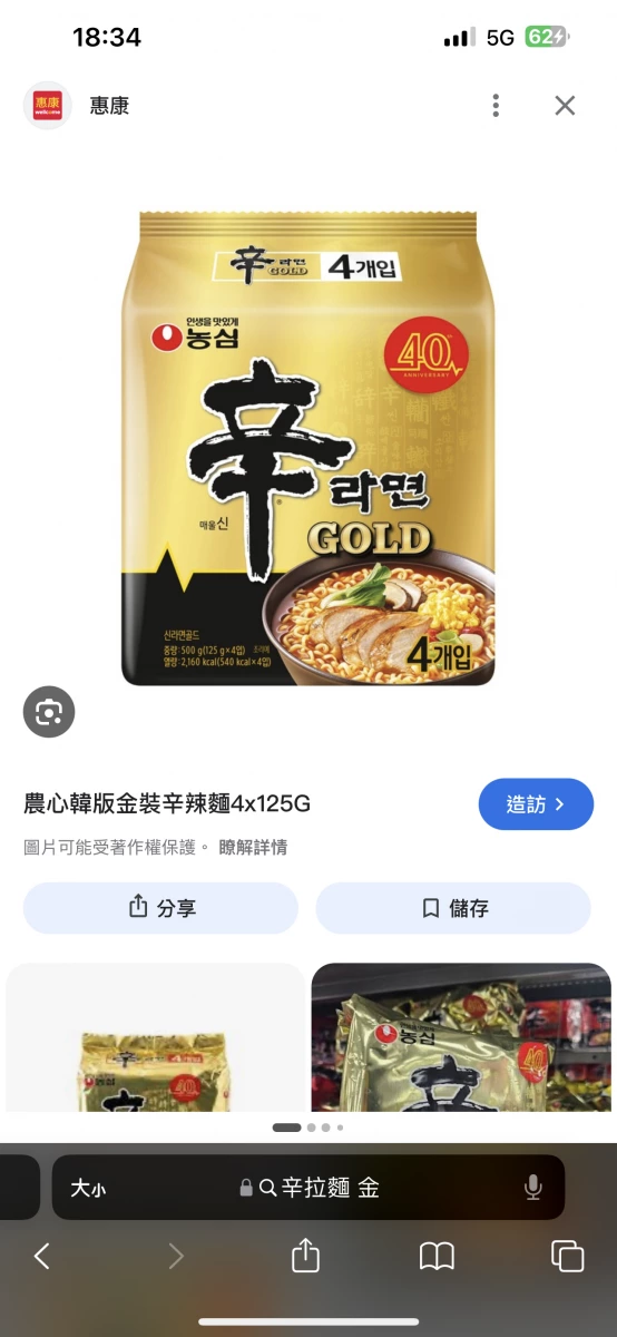 農心韓版金裝辛辣麵 (Nongshim Shin Ramyun Gold)