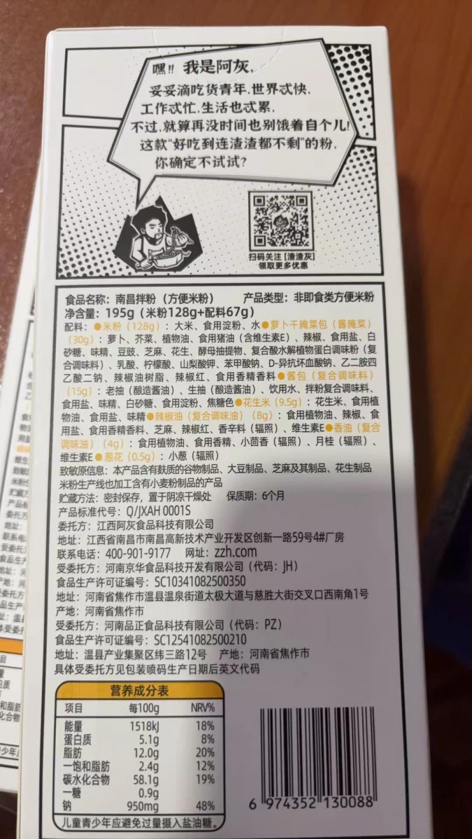 渣渣灰南昌拌粉