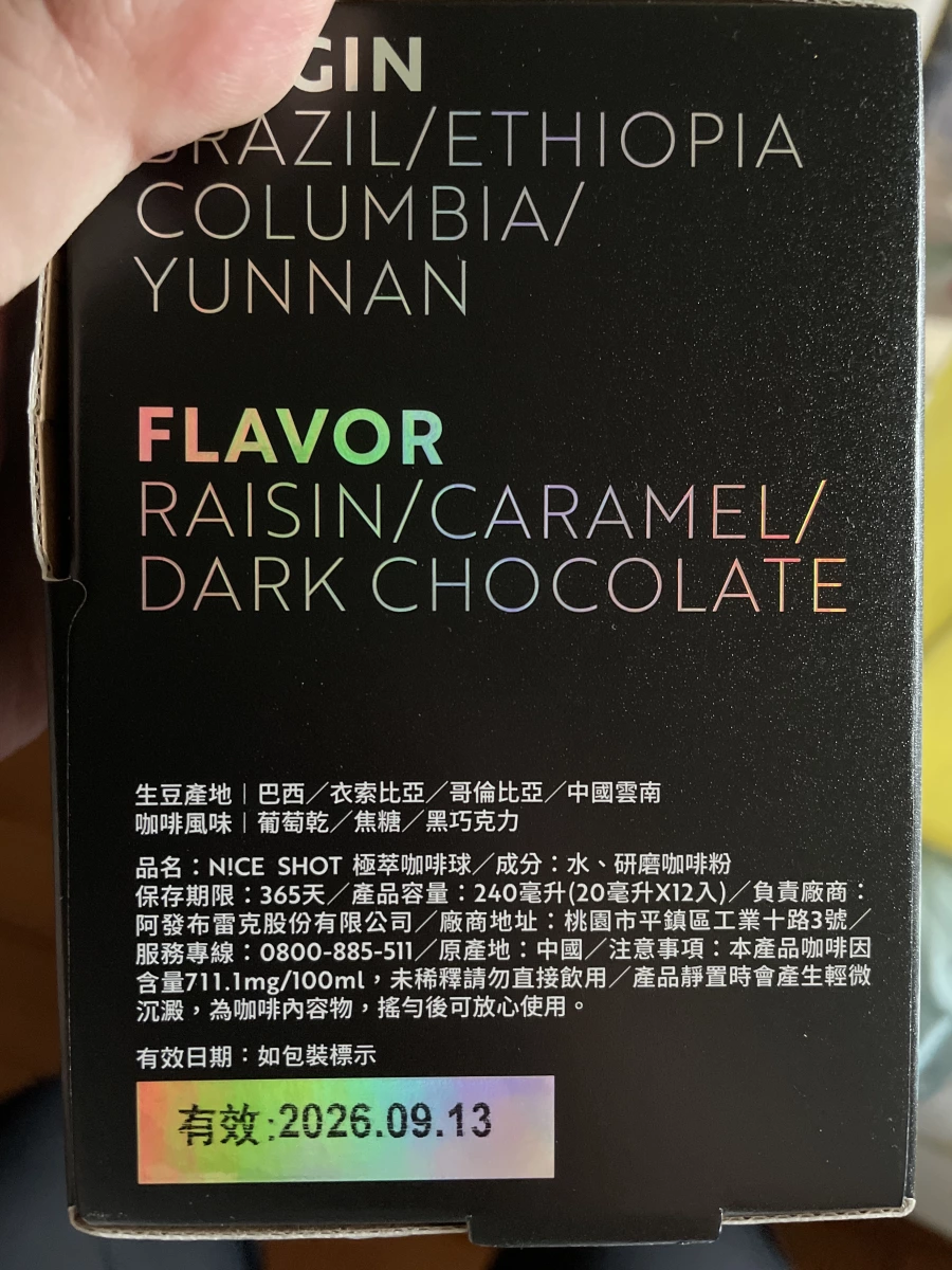 N!CE SHOT 極萃咖啡球