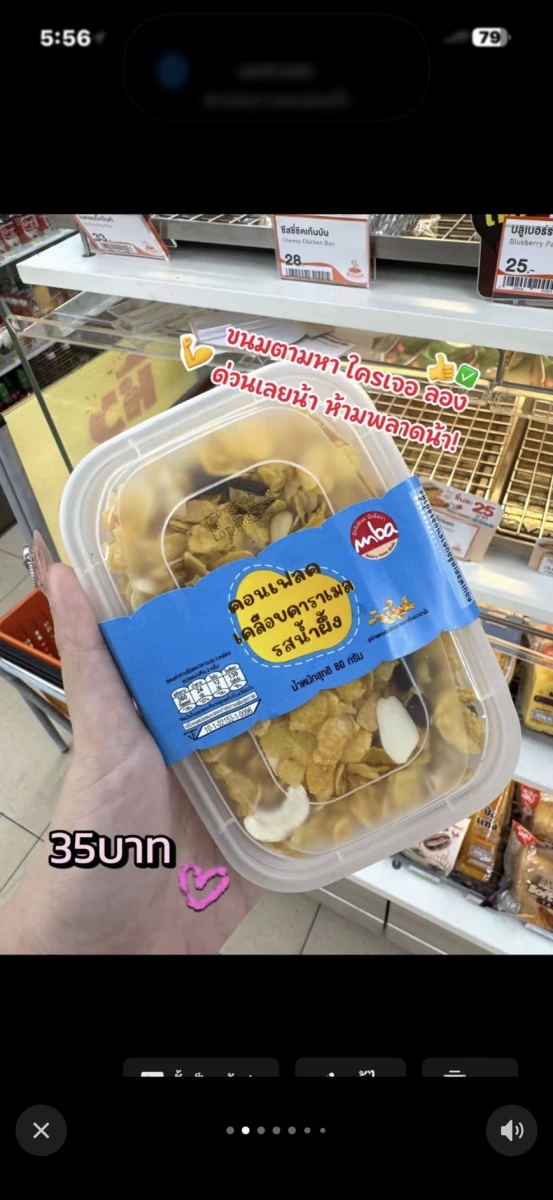 泰國焦糖蜂蜜玉米片