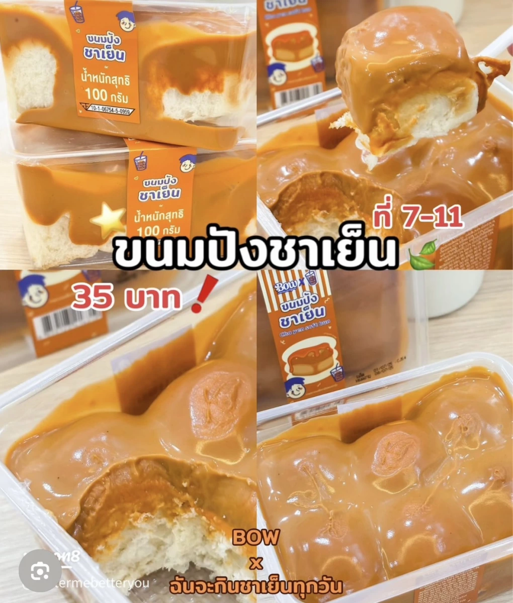 泰國 7-11 泰式奶茶餐包