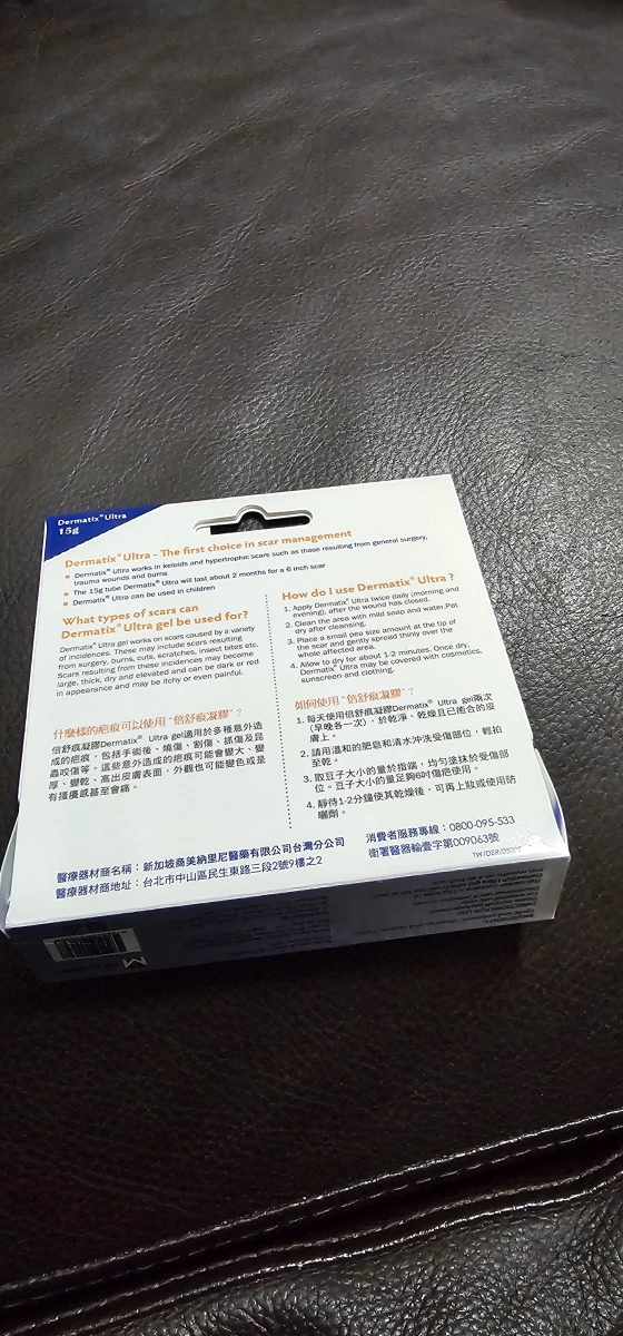 倍舒痕凝膠 (Dermatix Ultra) 15g