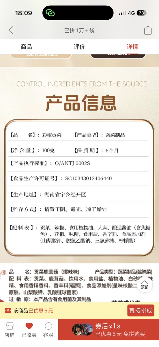 貢菜鹿茸菇