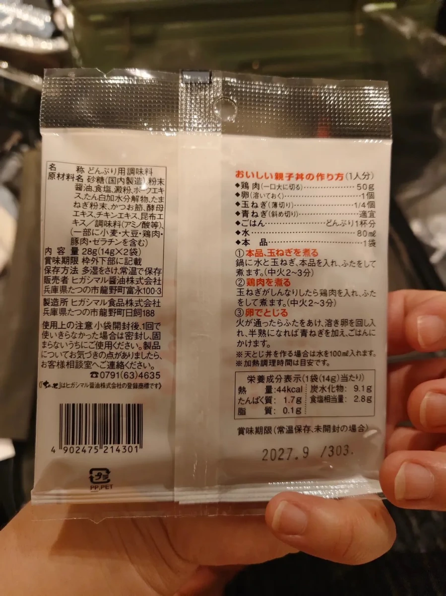 Higashimaru 丼飯用調味料 (粉末)