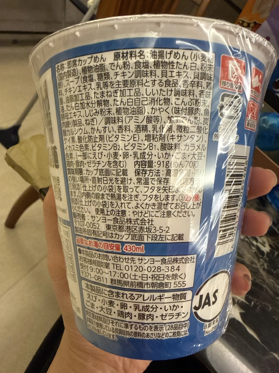 三洋食品かみあり製麺蜆高湯鹽味拉麵杯麵