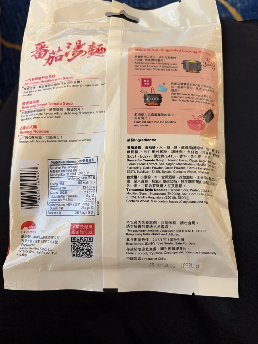 李錦記番茄湯麵