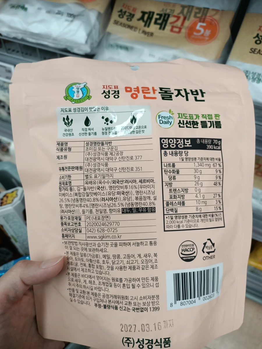 成京明太子拌飯海苔 (Sunggyung Myeongnan Doljaban)