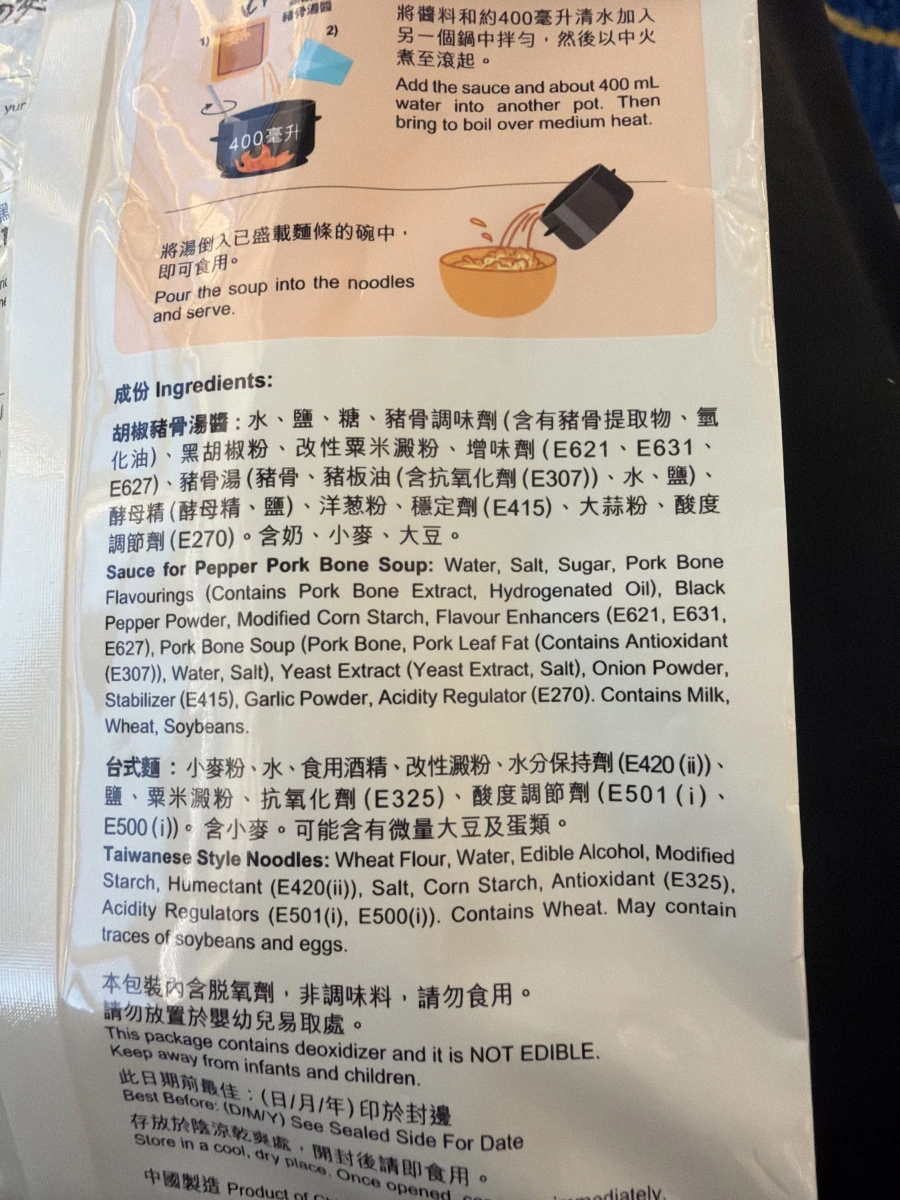 李錦記胡椒豬骨湯麵
