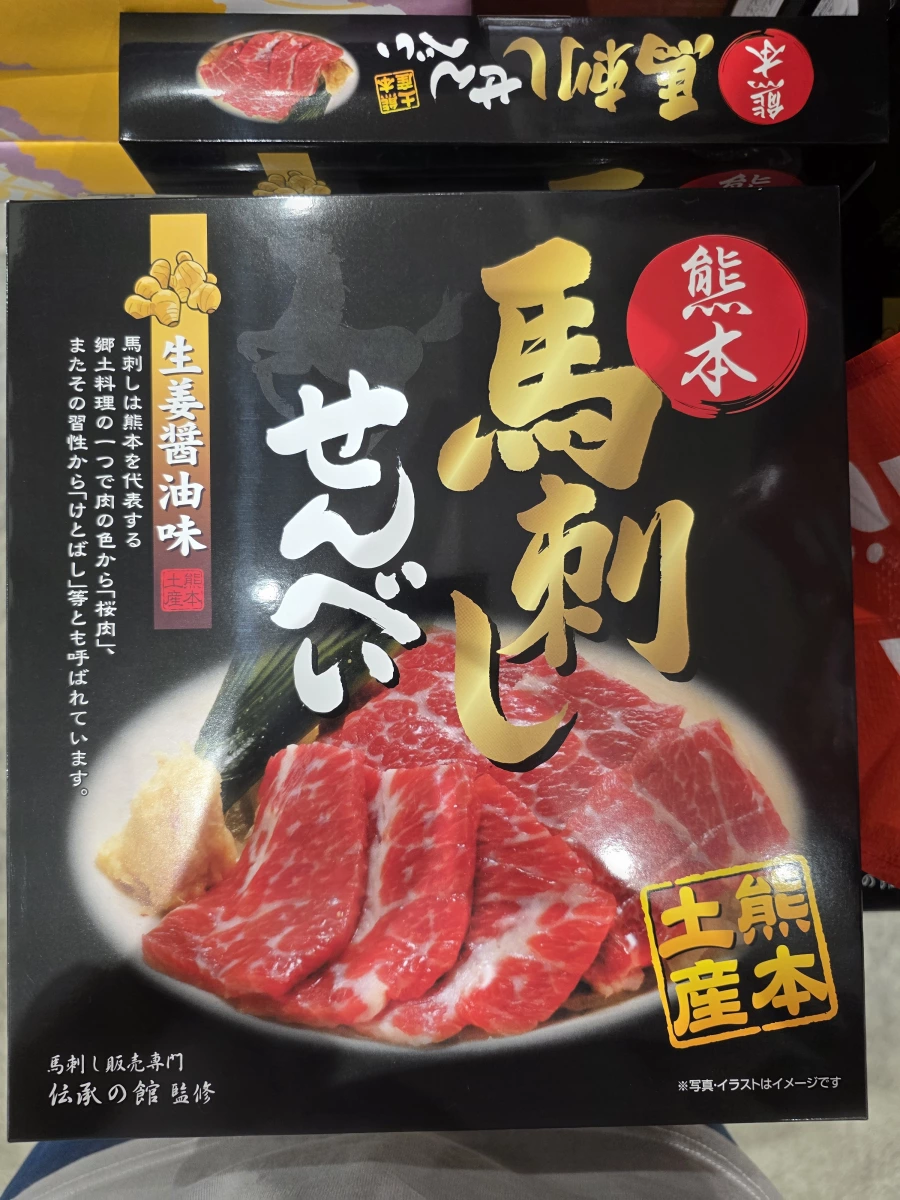 熊本馬刺しせんべい（馬肉刺身口味仙貝）