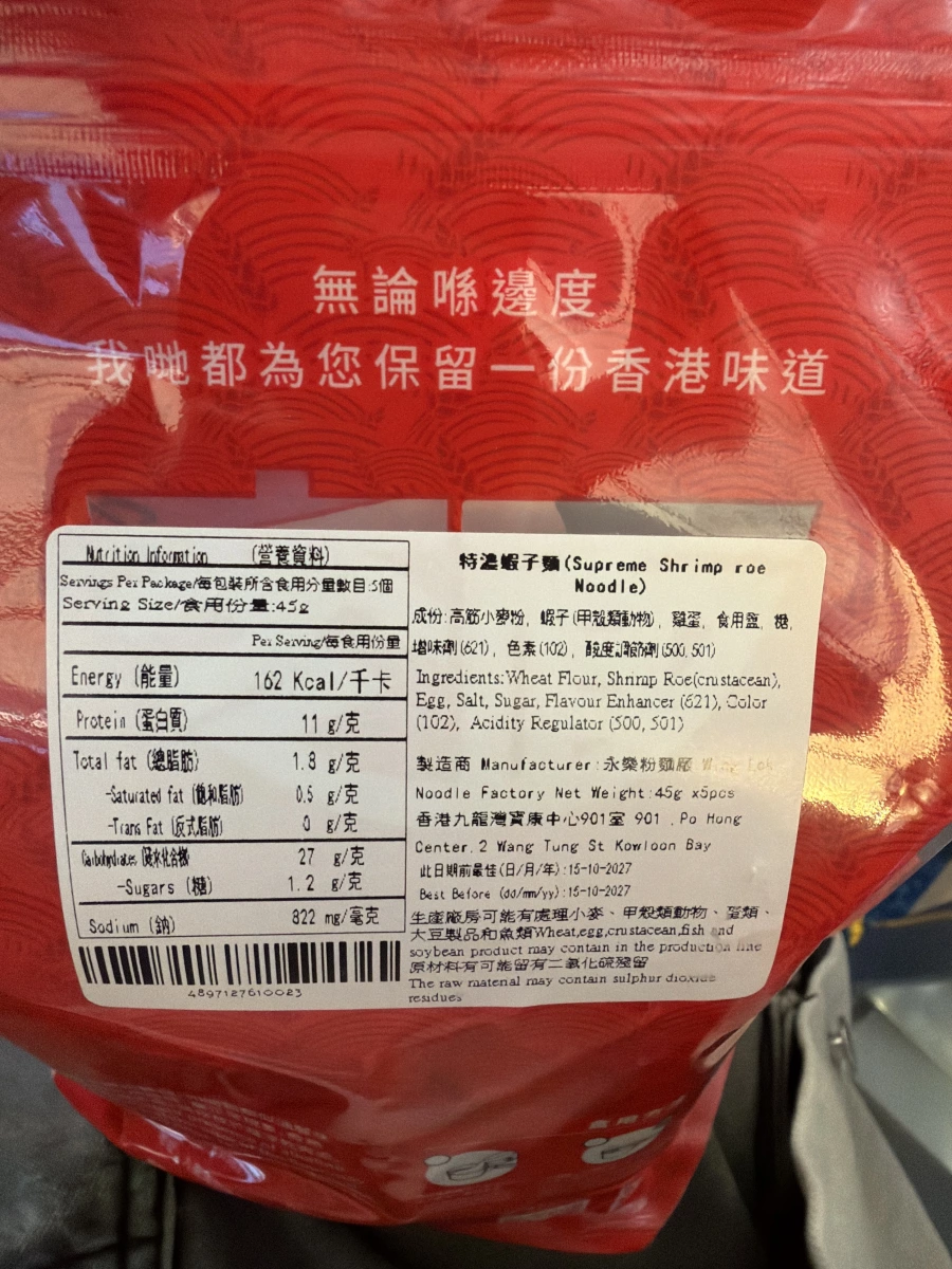 特級蝦子麵 (永樂粉麵廠)