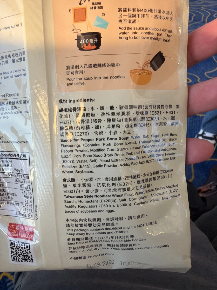 中國產胡椒豬骨湯麵