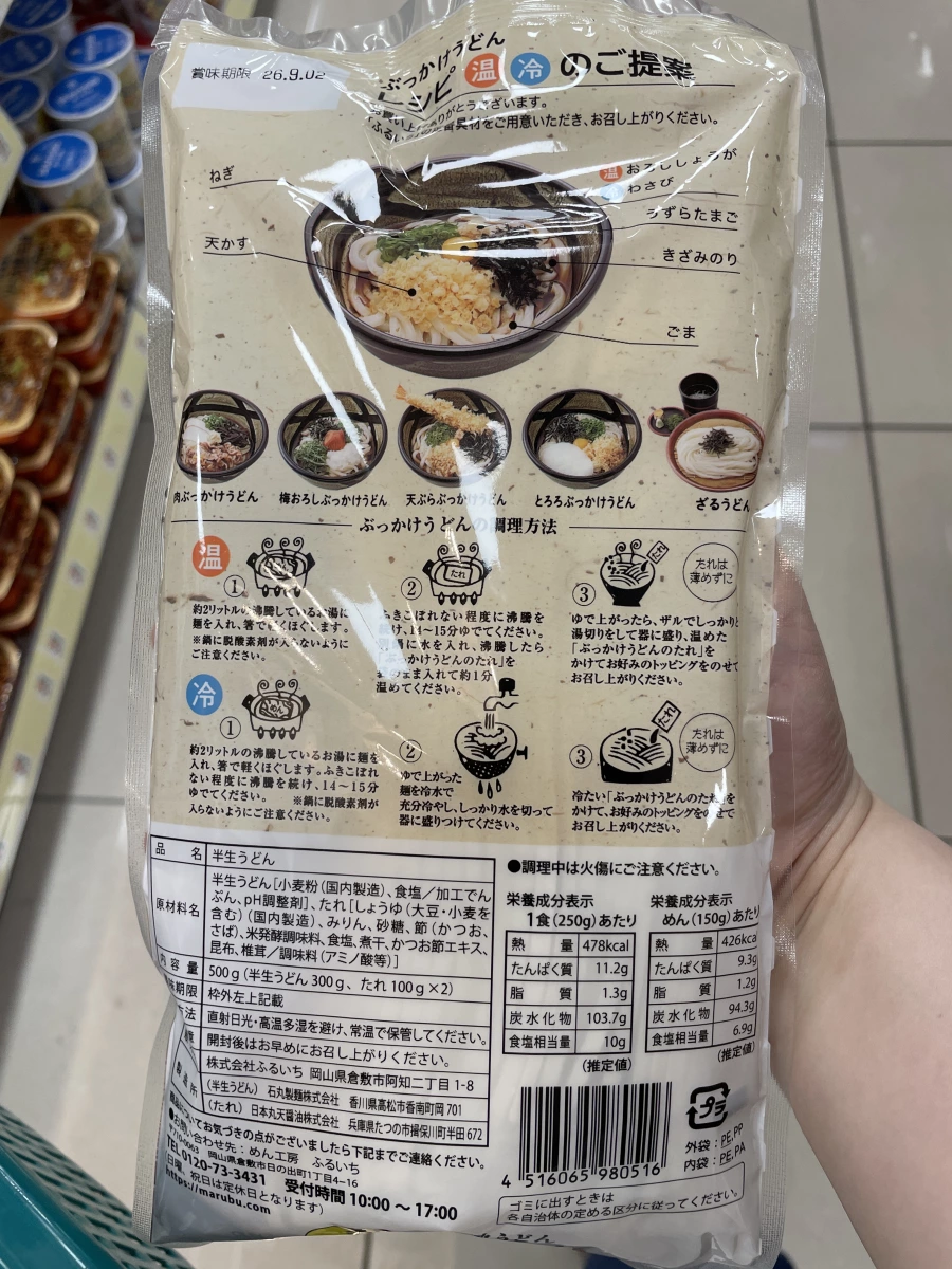 ふるいち半生烏龍麵 (附醬汁)