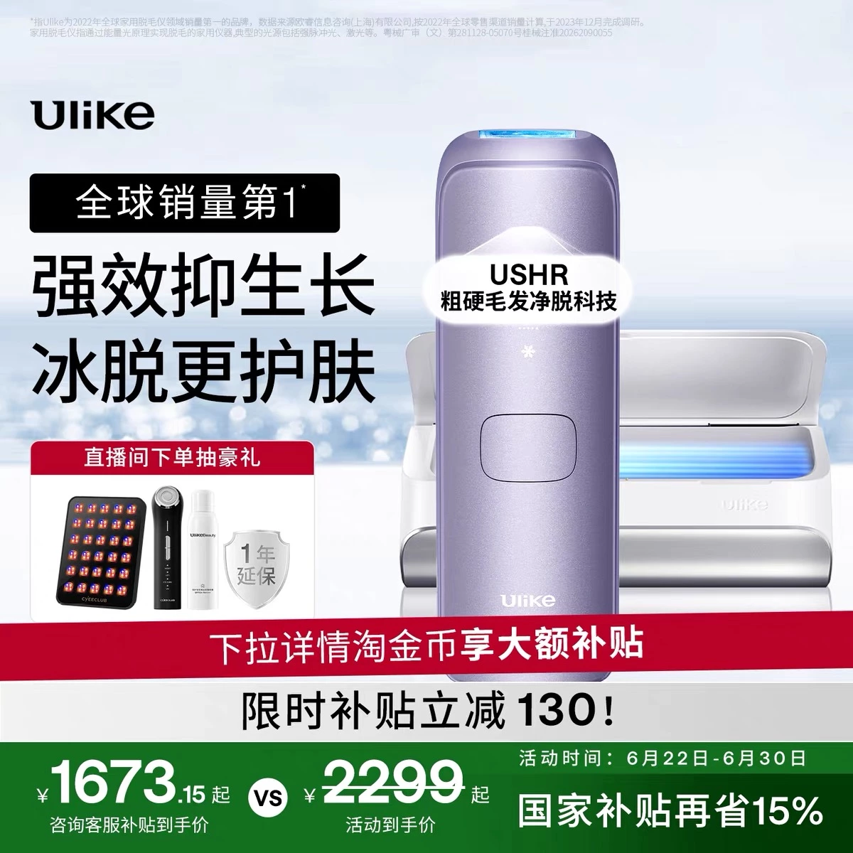 Ulike 家用脫毛儀