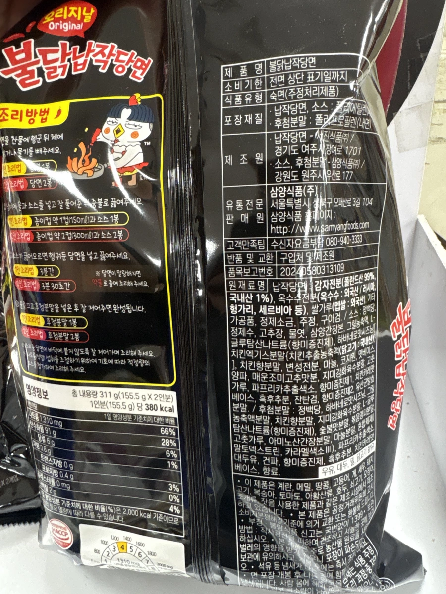 三養辣雞寬冬粉 (Samyang Buldak Flat Glass Noodles)
