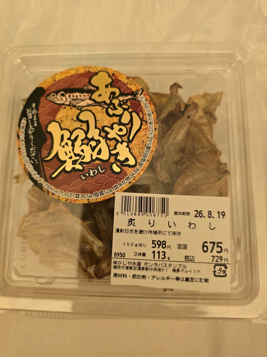 日本炙燒沙丁魚乾 (炙りいわし)