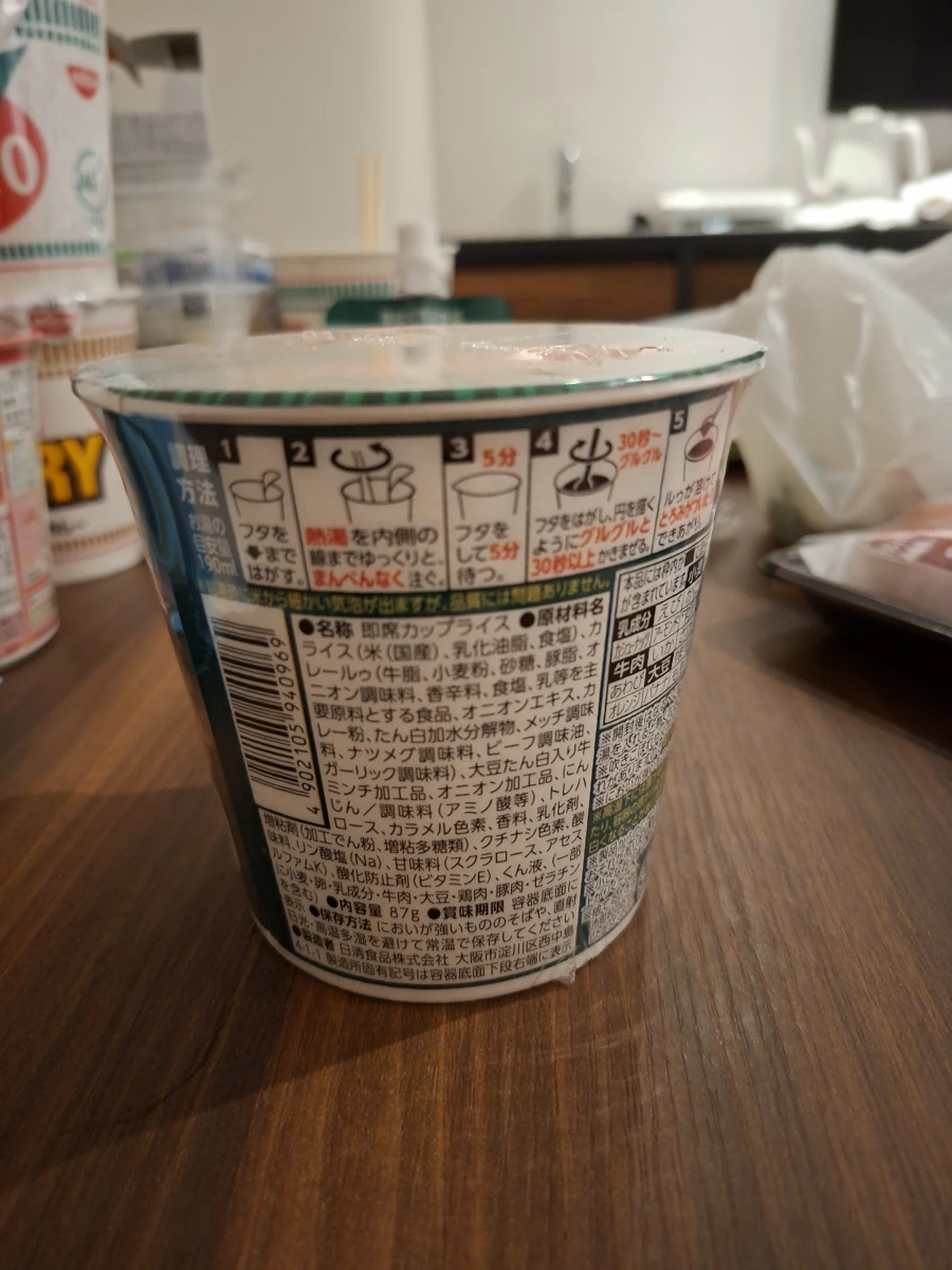 日清歐風咖哩杯飯 (Aubergine 監修)