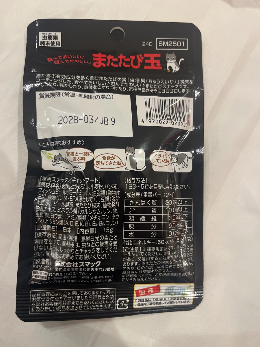 Smac 木天蓼球貓咪零食 (またたび玉)