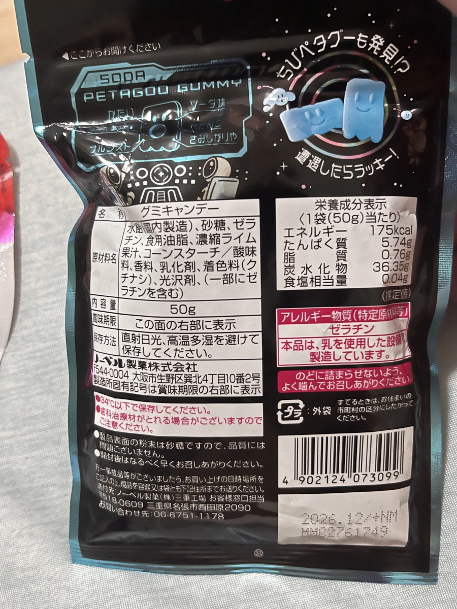 NOBEL Petagoo 蘇打口味軟糖