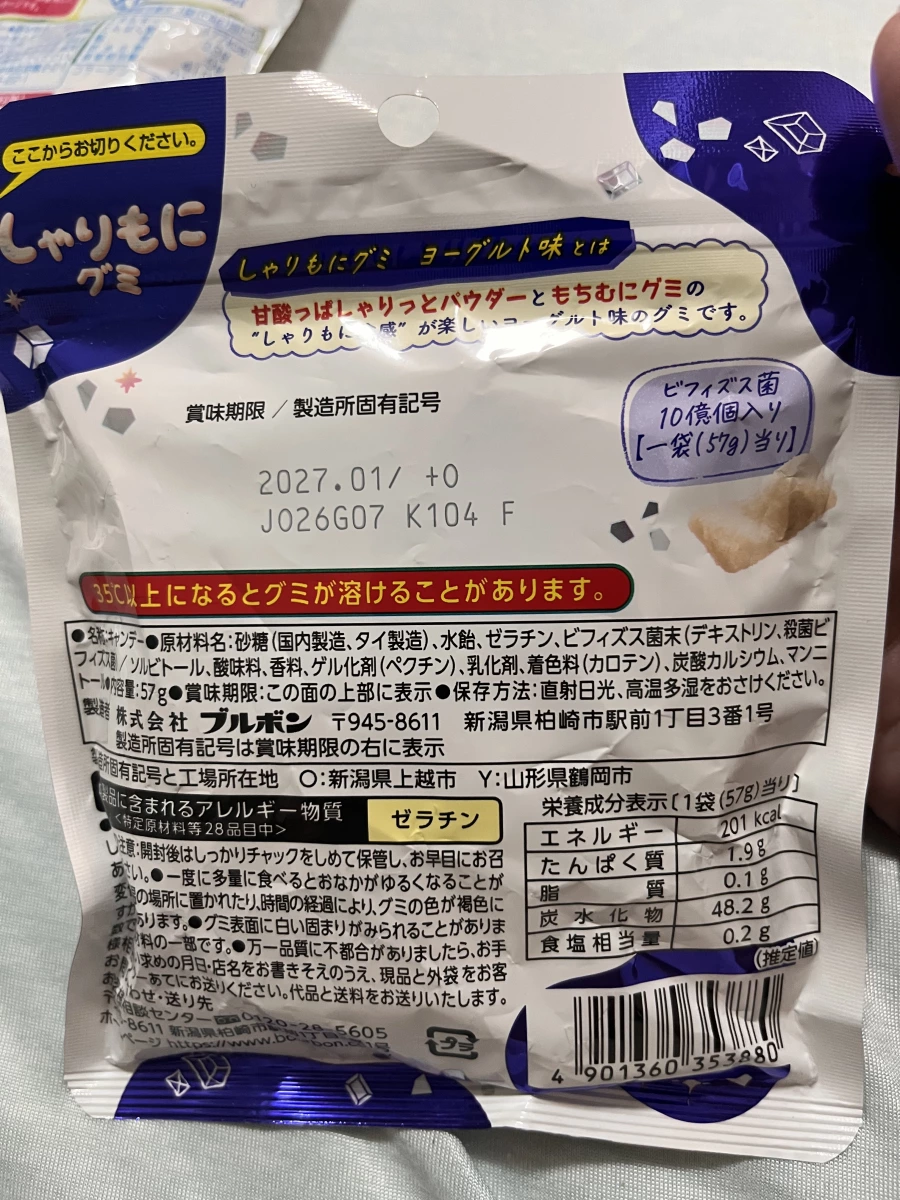 Bourbon 優格口味軟糖 (しゃりもにグミ)