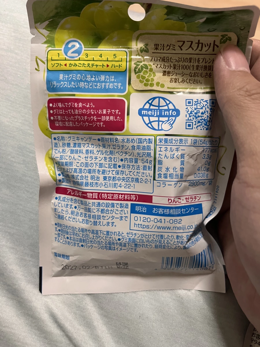 明治果汁軟糖（麝香葡萄口味）